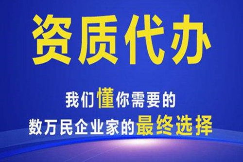 廣西資質(zhì)代辦哪家好？行業(yè)專(zhuān)家在線為您提供專(zhuān)業(yè)代理代辦服務(wù)