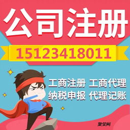 貴陽(yáng)市代辦個(gè)體戶(hù)營(yíng)業(yè)執(zhí)照與公司注冊(cè)全解析
